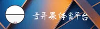 （推荐）奇异果体育官方安装入口