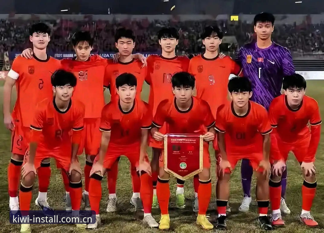 奇异果体育直播v2.6.0安全吗 揭秘U17世界杯抽签背后:中国足球小将如何突围出线?